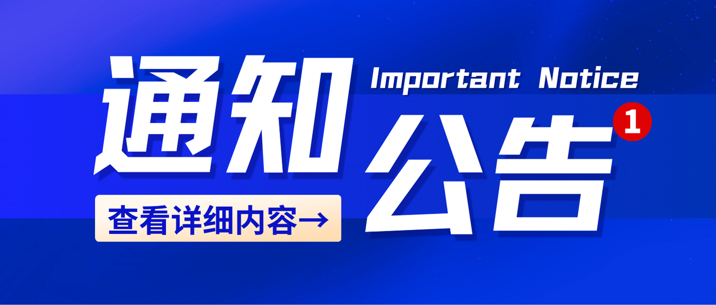通知公告|太瑋科技高效交付，超強執(zhí)行力不負(fù)所托！
